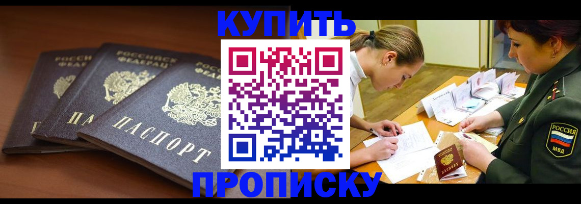 прописка гарантия в Шарье