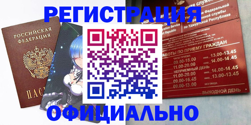 прописка регистрация в Шарье