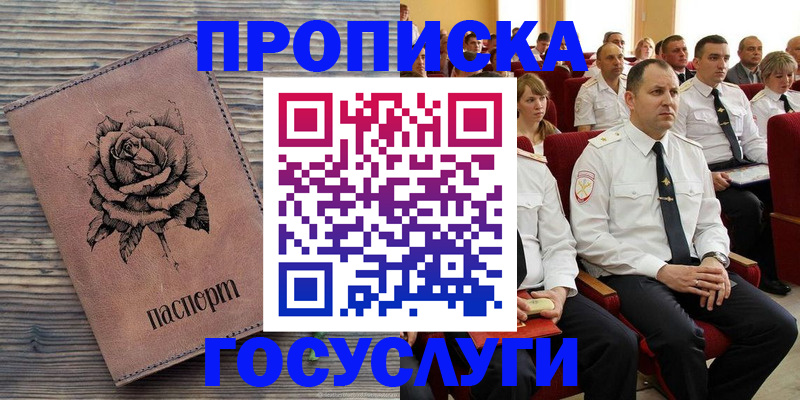 купить прописку в Шарье