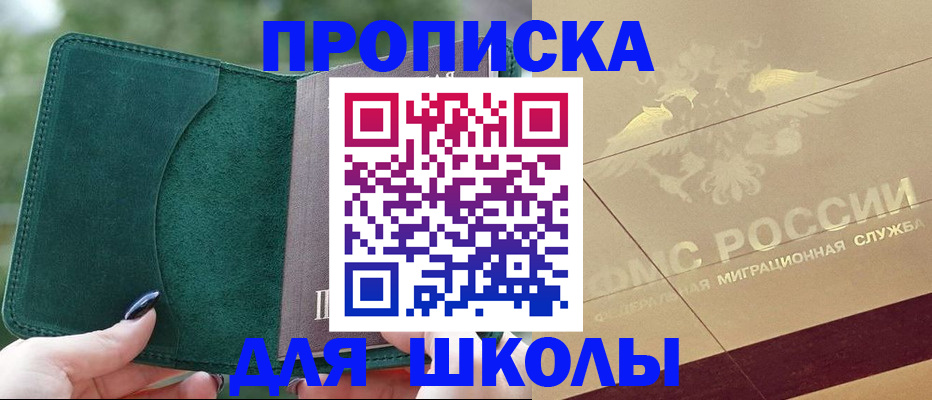 прописка для кредита в Шарье